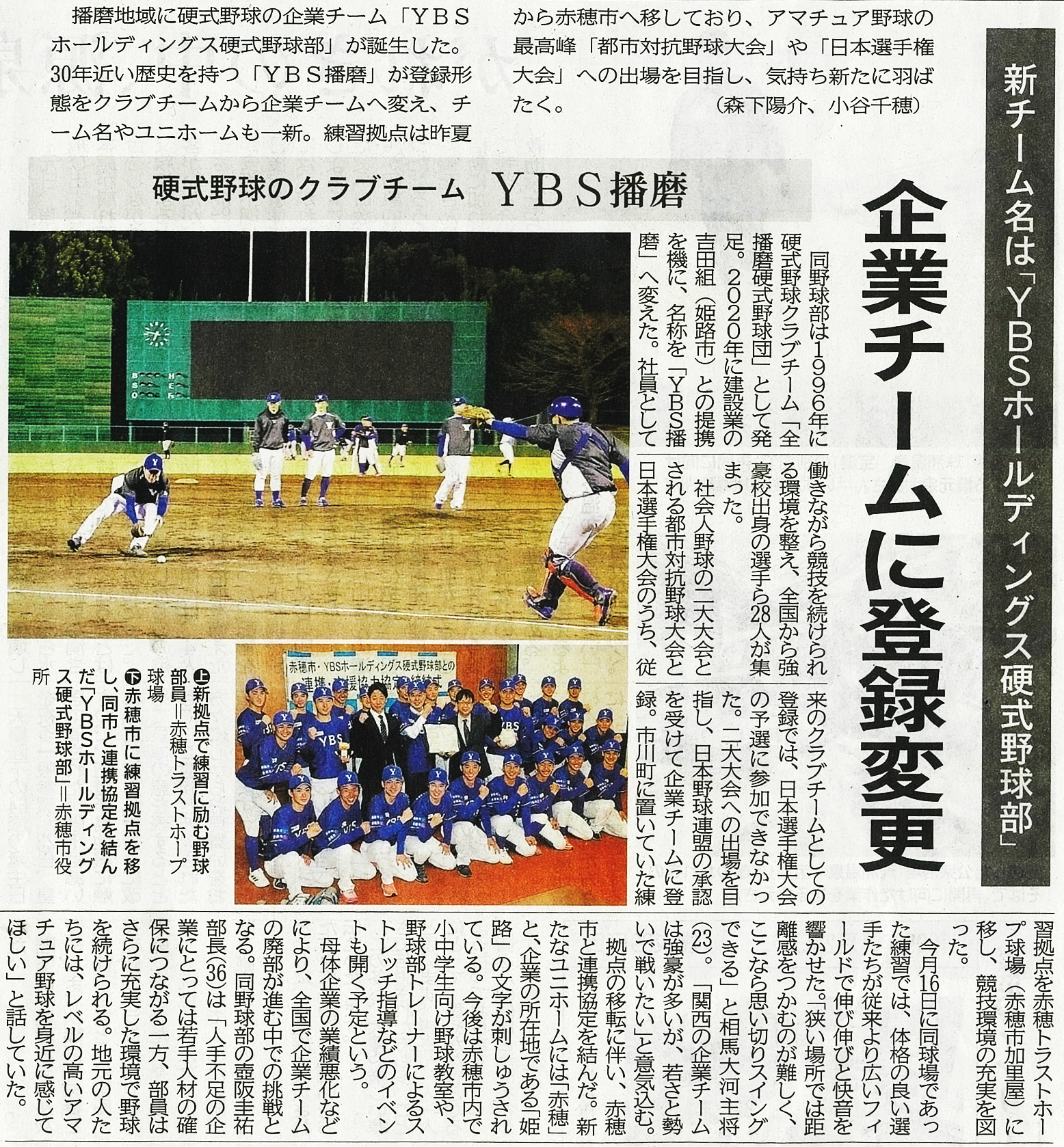 YBSホールディングス硬式野球部神戸新聞掲載記事
